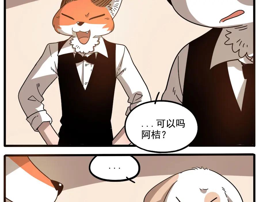 废柴狐阿桔 - 第54话 - 第39张图