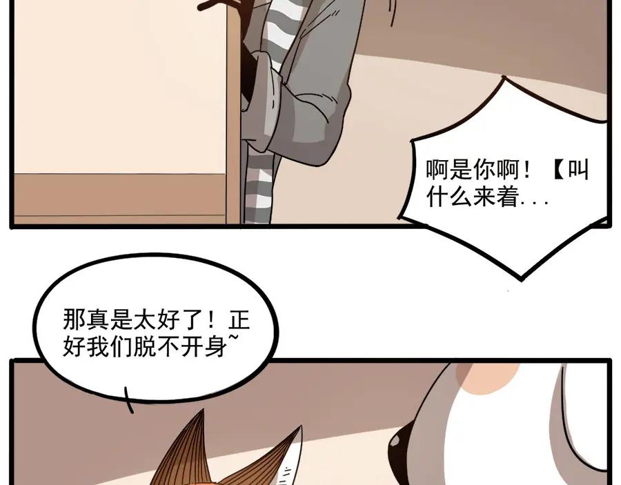 废柴狐阿桔 - 第54话 - 第38张图