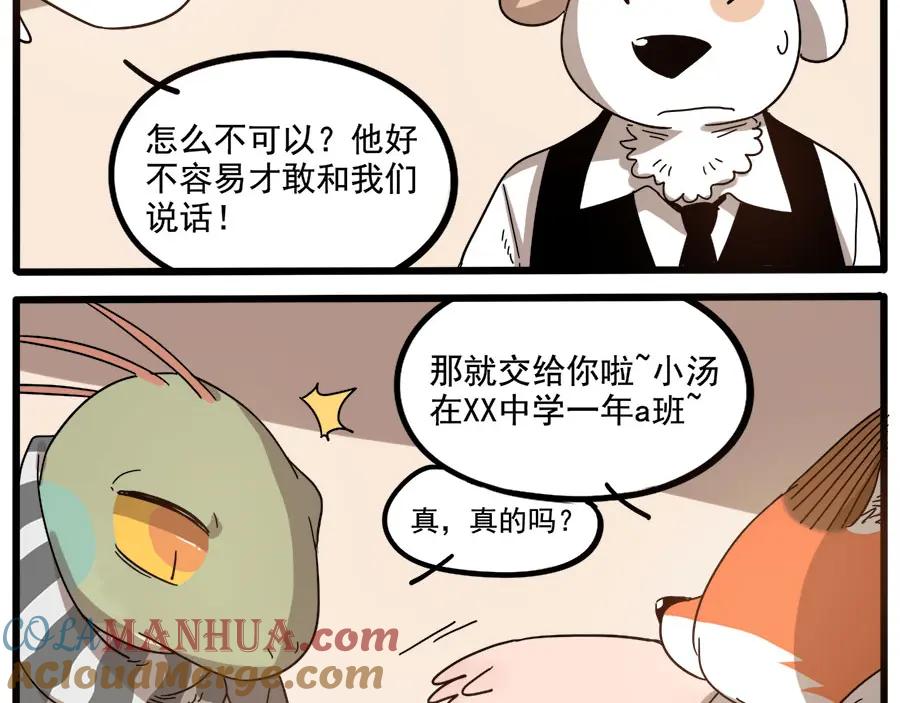 废柴狐阿桔 - 第54话 - 第40张图