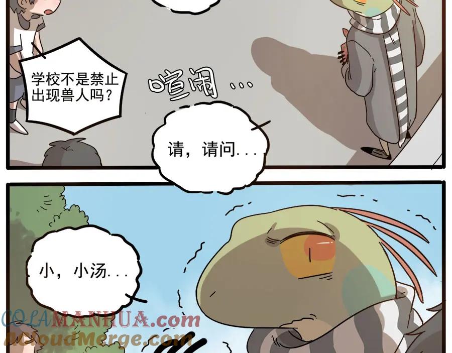 废柴狐阿桔 - 第54话 - 第49张图