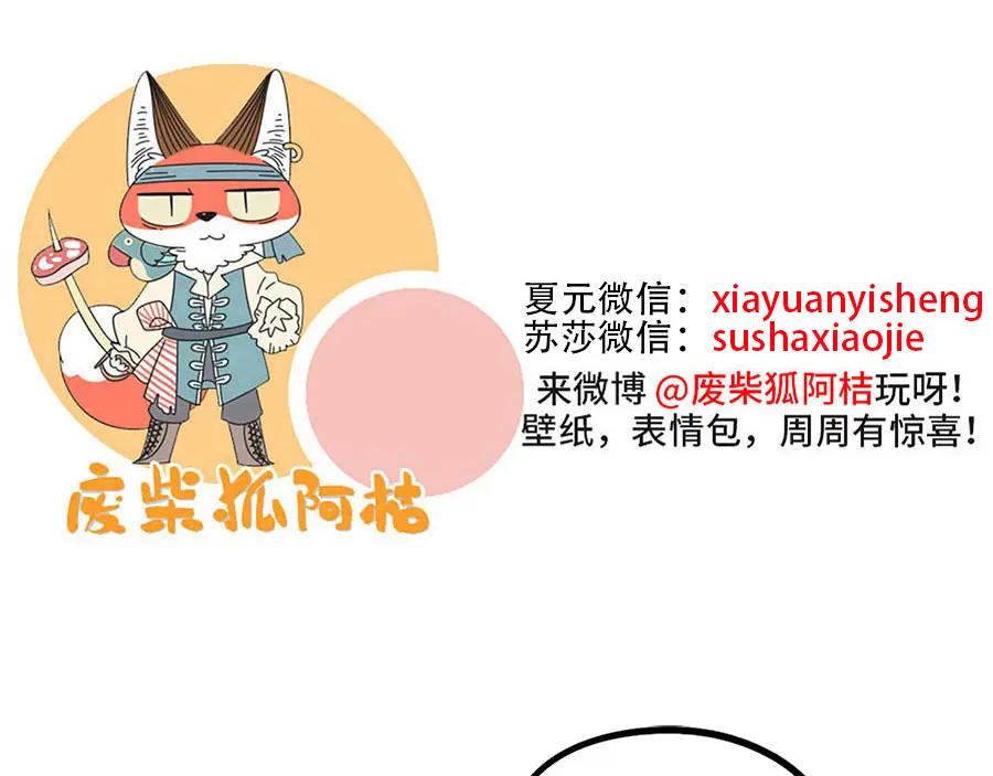 废柴狐阿桔 - 第54话 - 第56张图