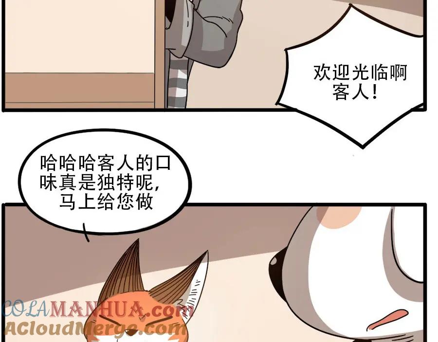 废柴狐阿桔 - 第54话 - 第58张图