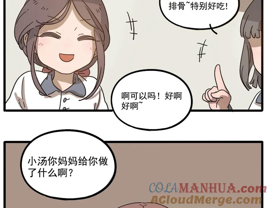 废柴狐阿桔 - 第54话 - 第22张图