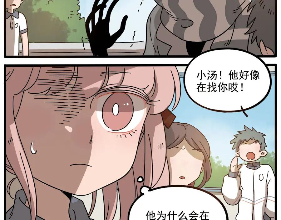 废柴狐阿桔 - 第54话 - 第50张图