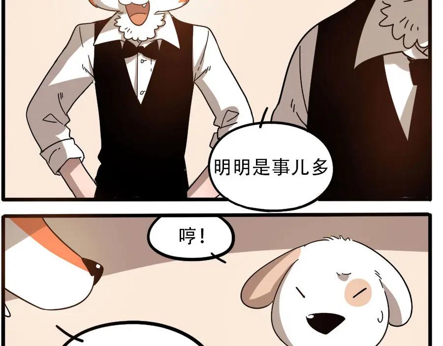 废柴狐阿桔 - 第54话 - 第59张图