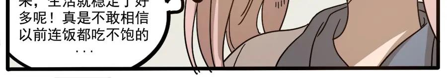 废柴狐阿桔 - 第54话 - 第18张图