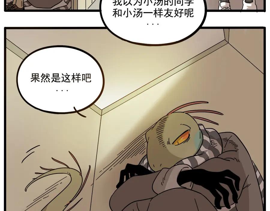 废柴狐阿桔 - 第55话 - 第42张图