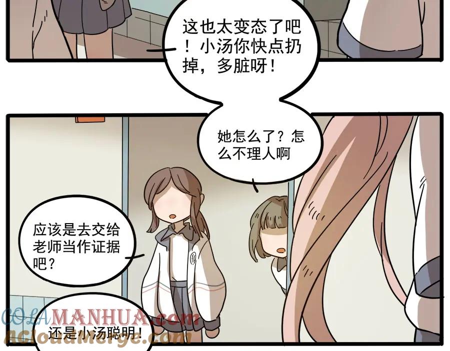 废柴狐阿桔 - 第55话 - 第52张图