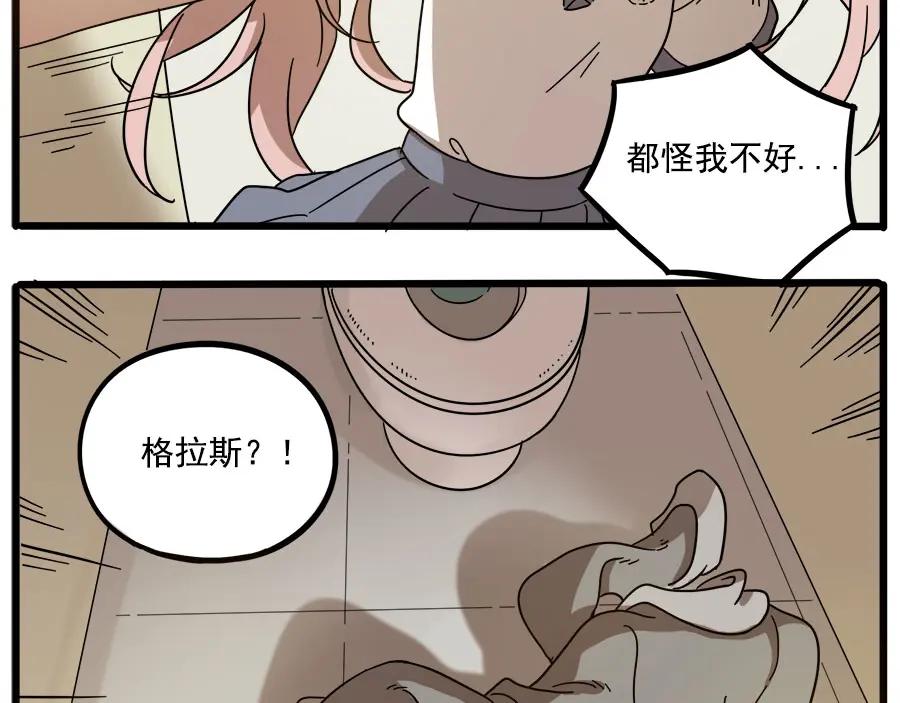 废柴狐阿桔 - 第55话 - 第48张图