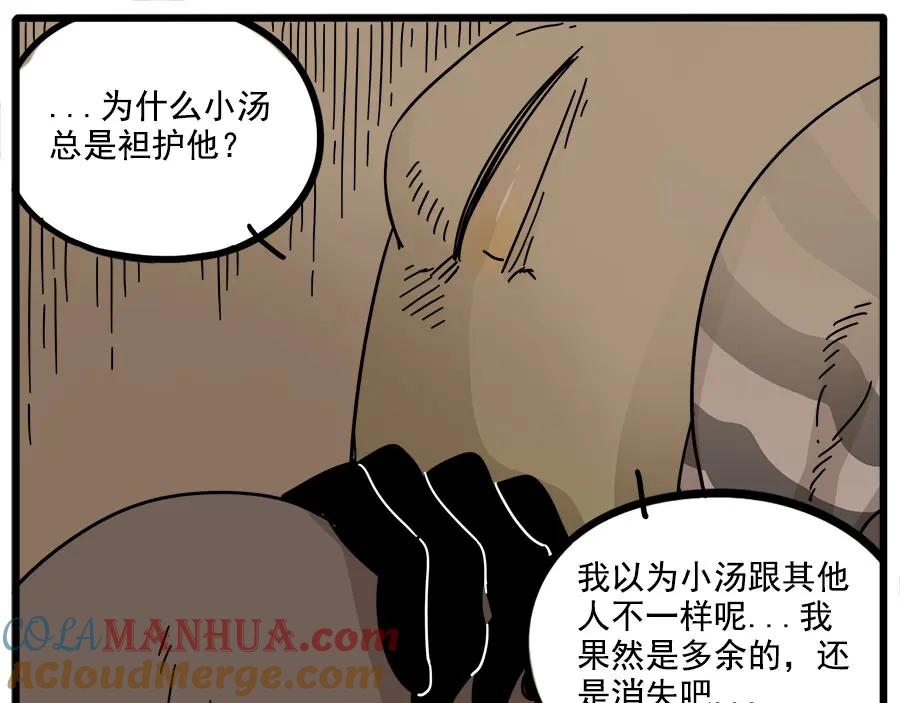 废柴狐阿桔 - 第55话 - 第46张图