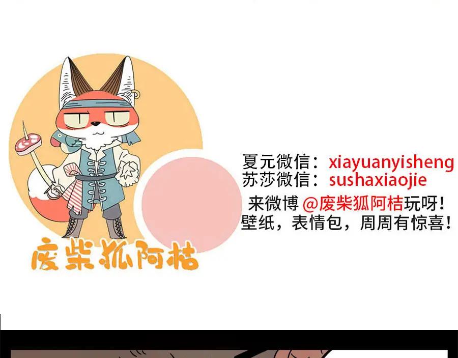 废柴狐阿桔 - 第55话 - 第56张图