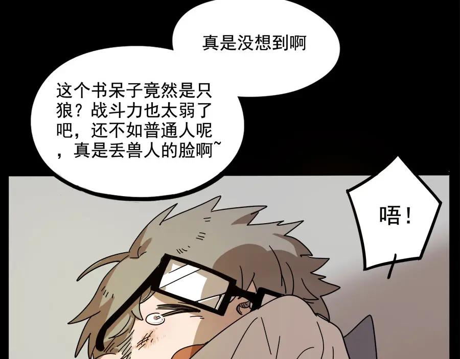 废柴狐阿桔 - 第55话 - 第21张图