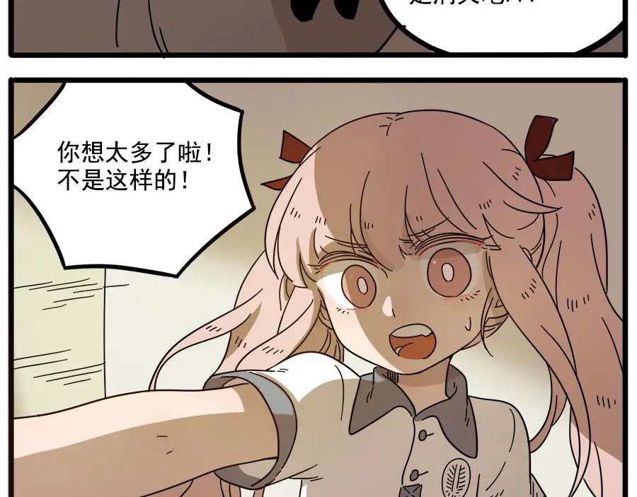 废柴狐阿桔 - 第55话 - 第47张图