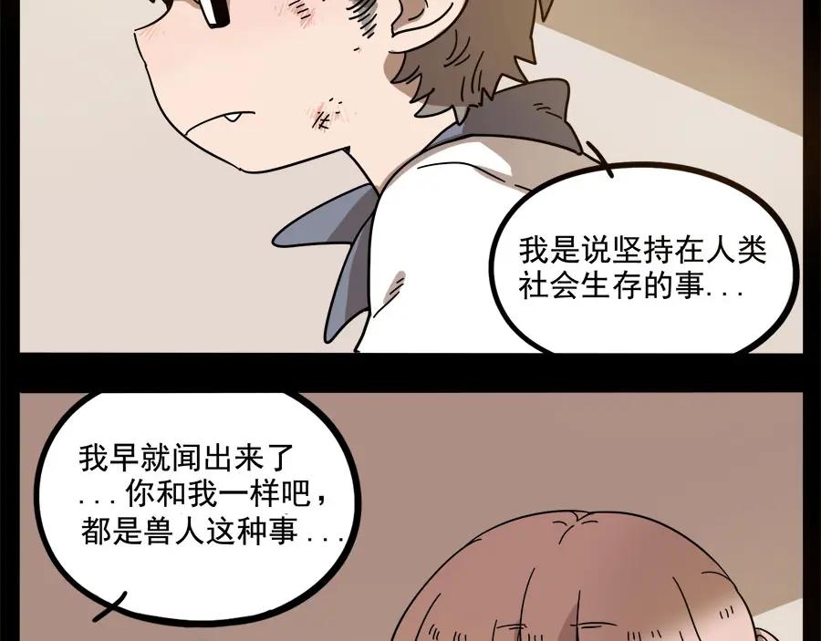 废柴狐阿桔 - 第55话 - 第30张图