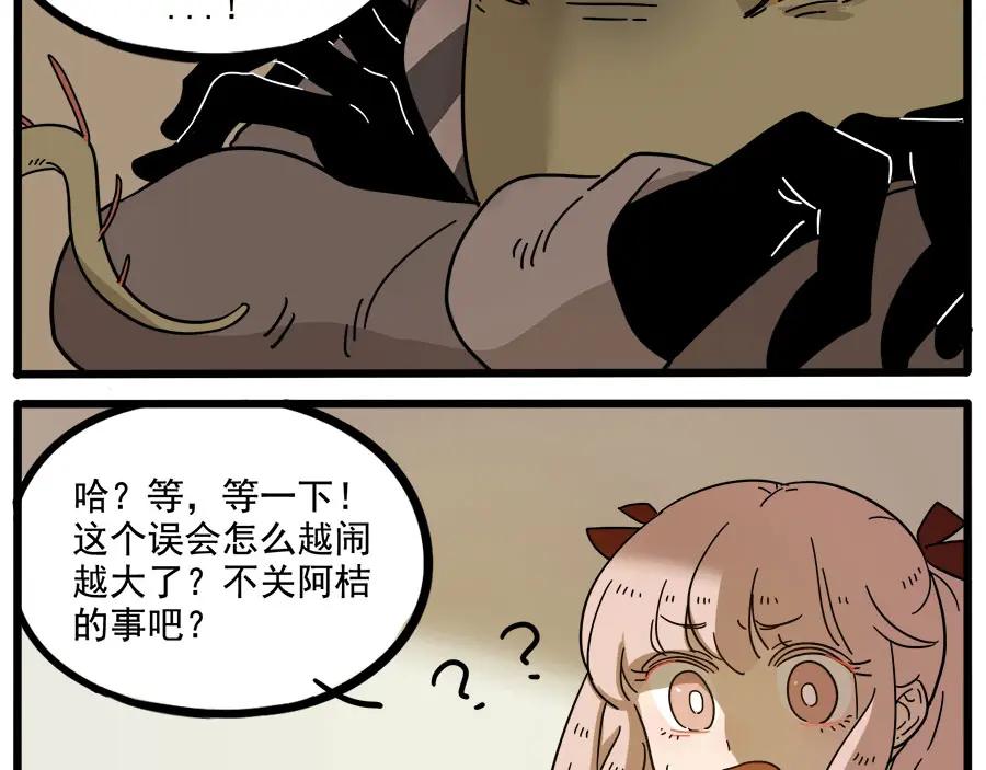 废柴狐阿桔 - 第55话 - 第44张图