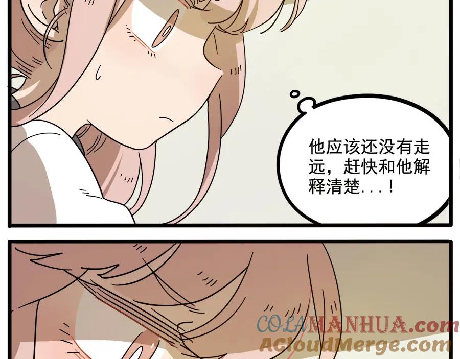 废柴狐阿桔 - 第55话 - 第13张图