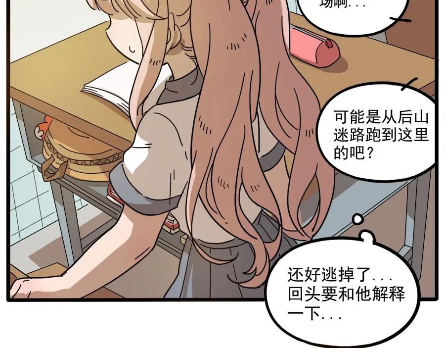 废柴狐阿桔 - 第55话 - 第5张图