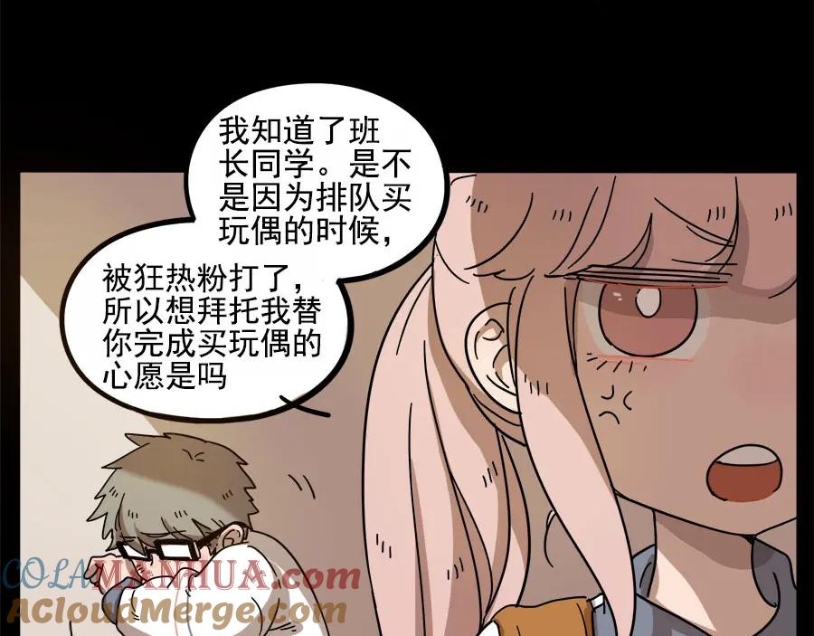 废柴狐阿桔 - 第55话 - 第58张图