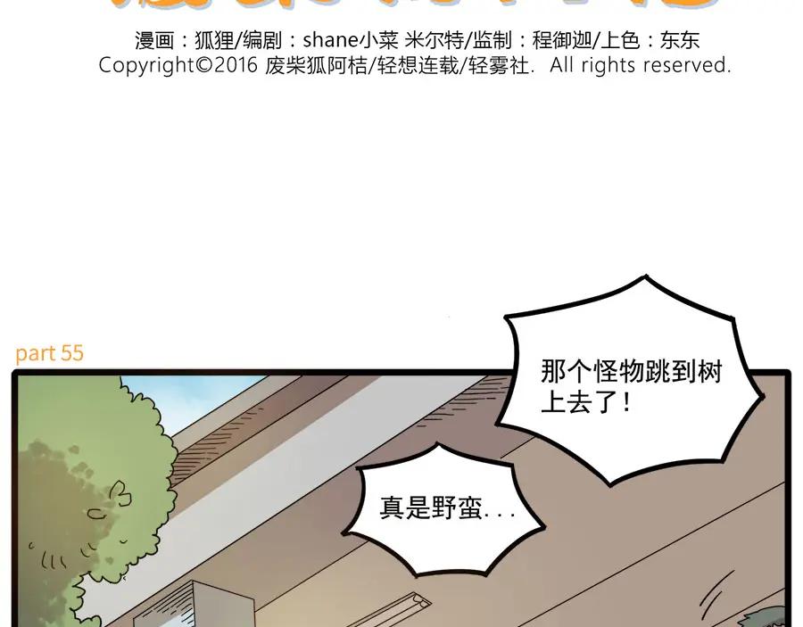 废柴狐阿桔 - 第55话 - 第2张图