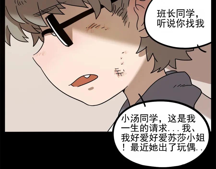 废柴狐阿桔 - 第55话 - 第57张图