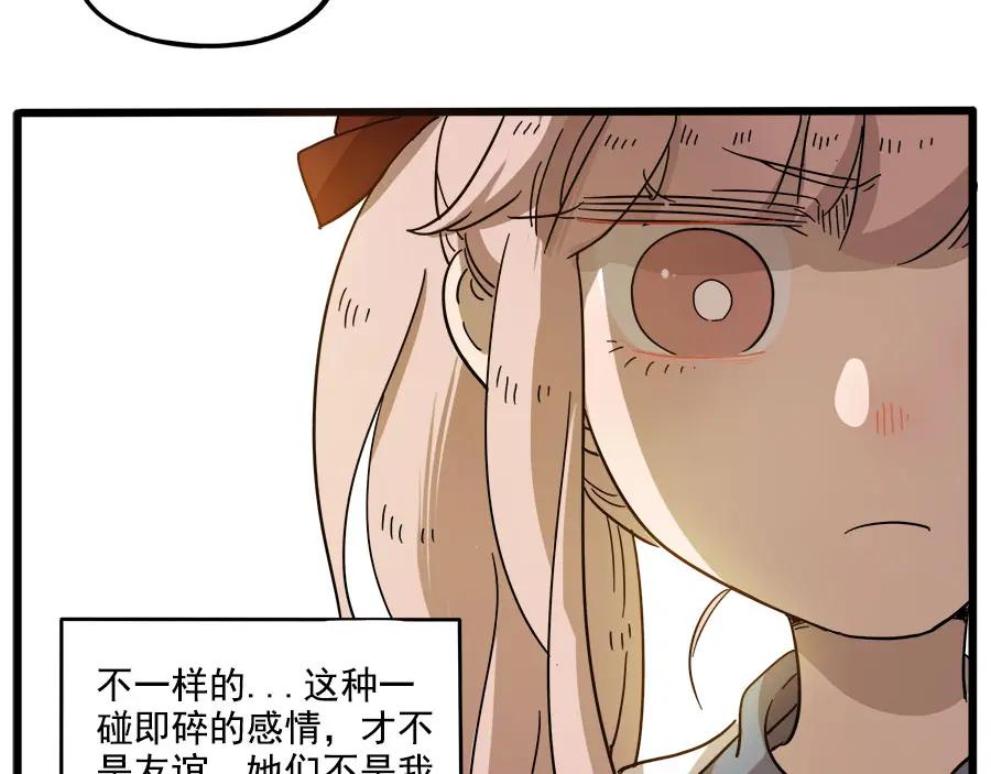 废柴狐阿桔 - 第55话 - 第53张图