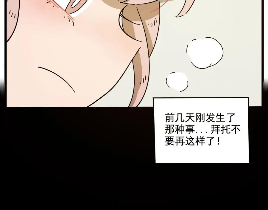 废柴狐阿桔 - 第55话 - 第14张图