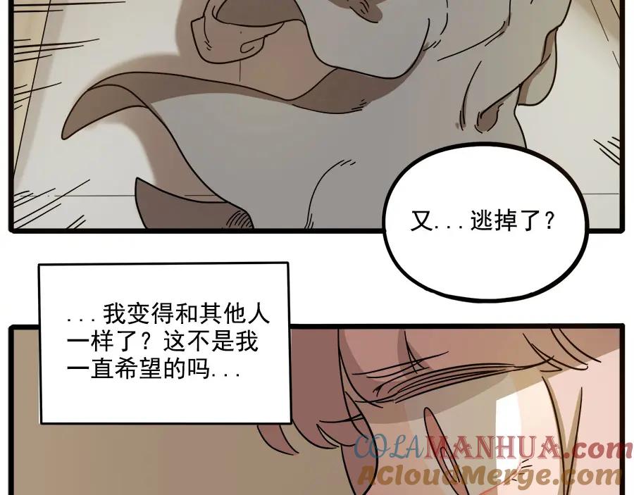 废柴狐阿桔 - 第55话 - 第49张图