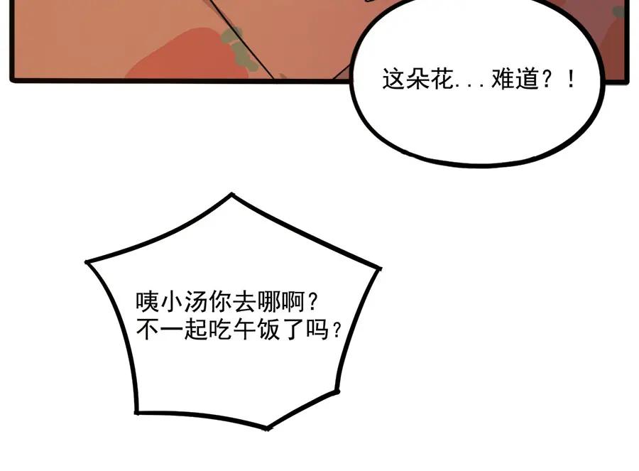 废柴狐阿桔 - 第55话 - 第9张图