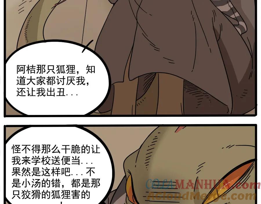 废柴狐阿桔 - 第55话 - 第43张图