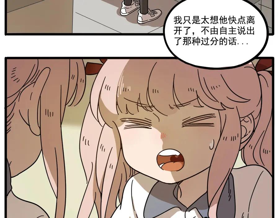 废柴狐阿桔 - 第55话 - 第38张图