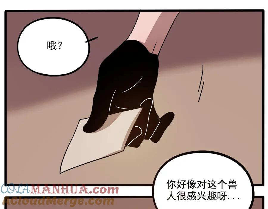 废柴狐阿桔 - 第56话 - 第37张图