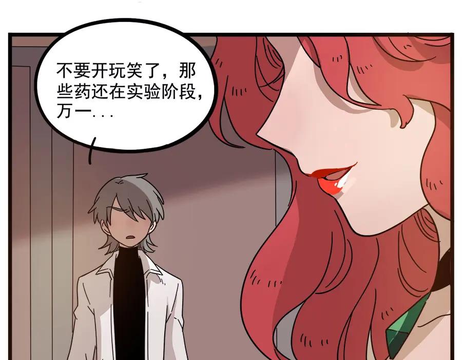 废柴狐阿桔 - 第56话 - 第33张图