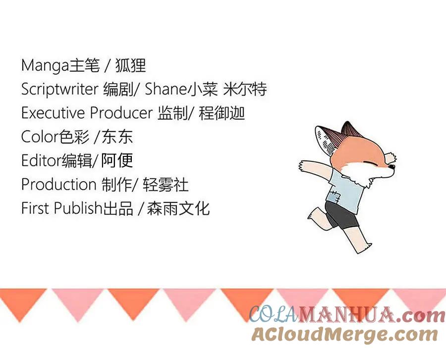 废柴狐阿桔 - 第56话 - 第55张图