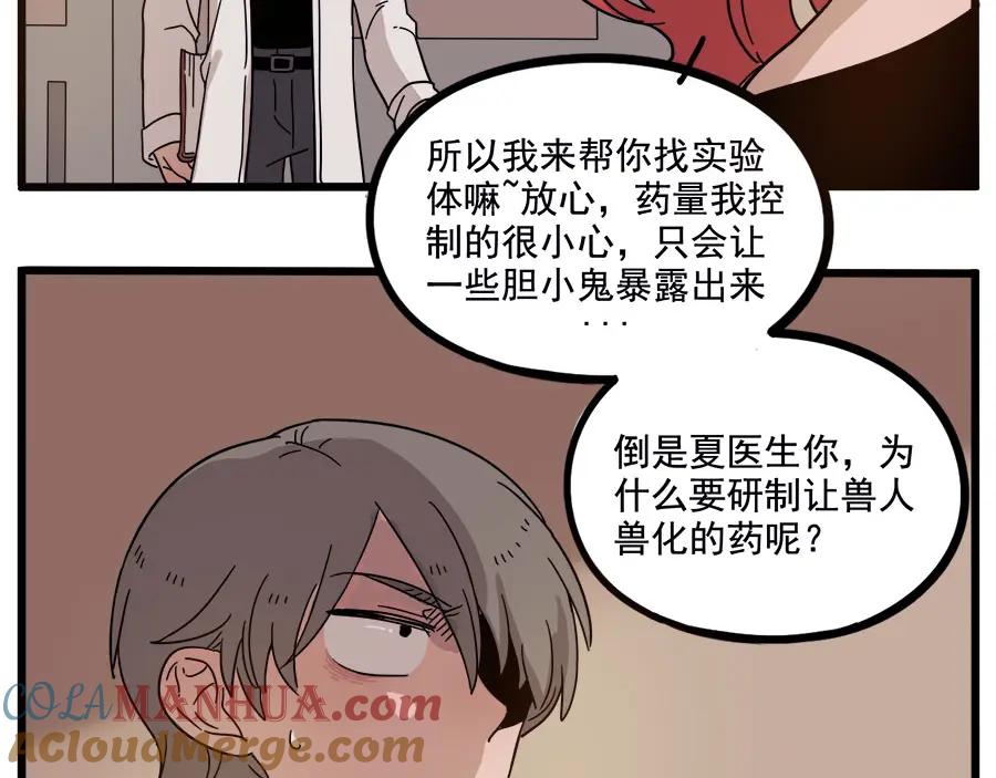 废柴狐阿桔 - 第56话 - 第34张图