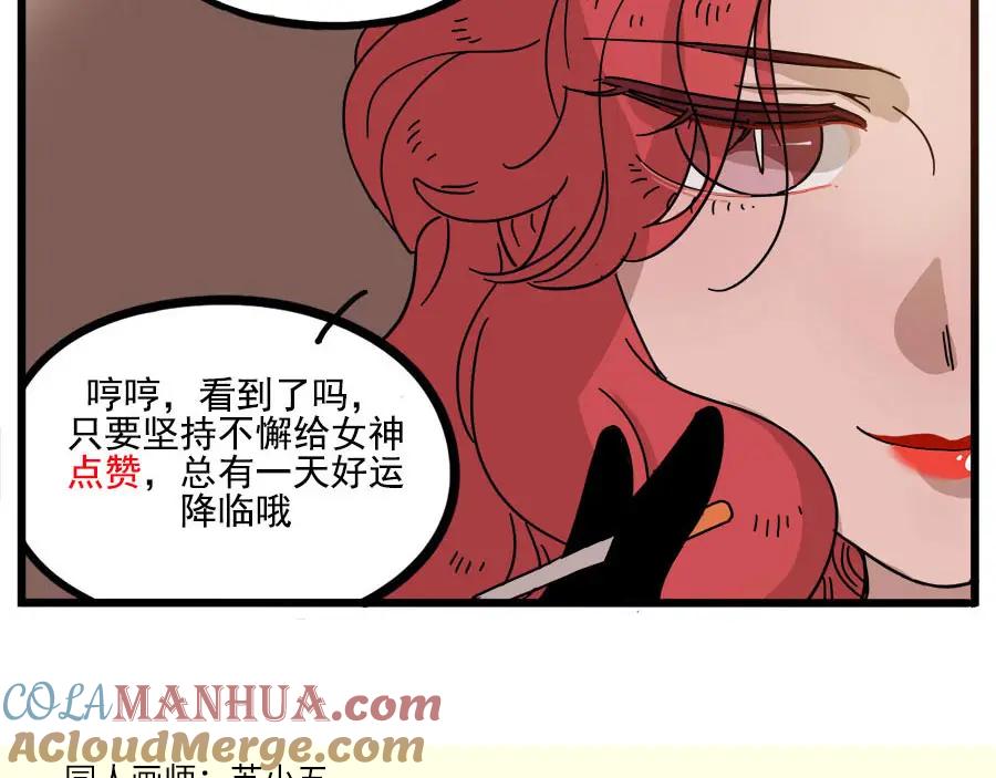 废柴狐阿桔 - 第56话 - 第61张图