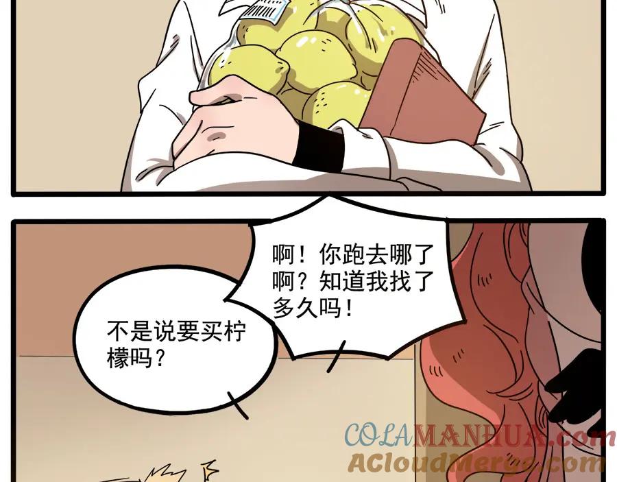 废柴狐阿桔 - 第56话 - 第52张图