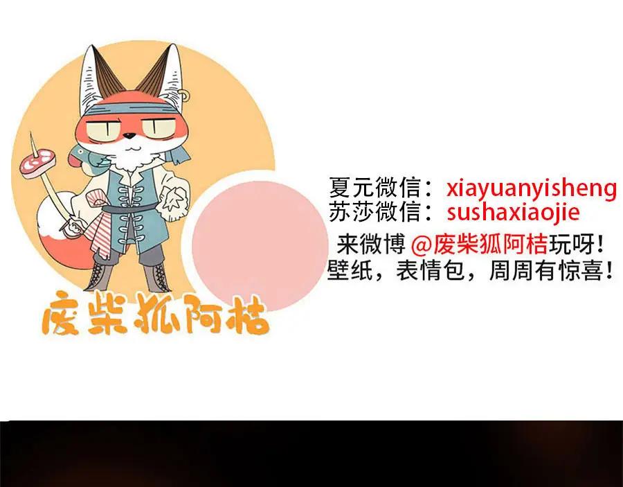 废柴狐阿桔 - 第56话 - 第56张图
