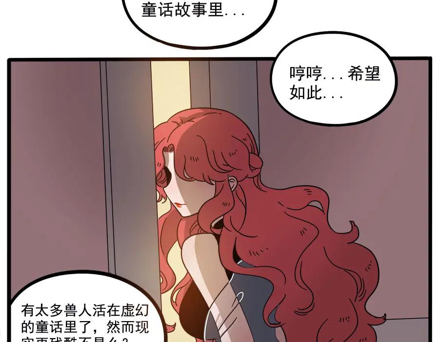 废柴狐阿桔 - 第56话 - 第42张图