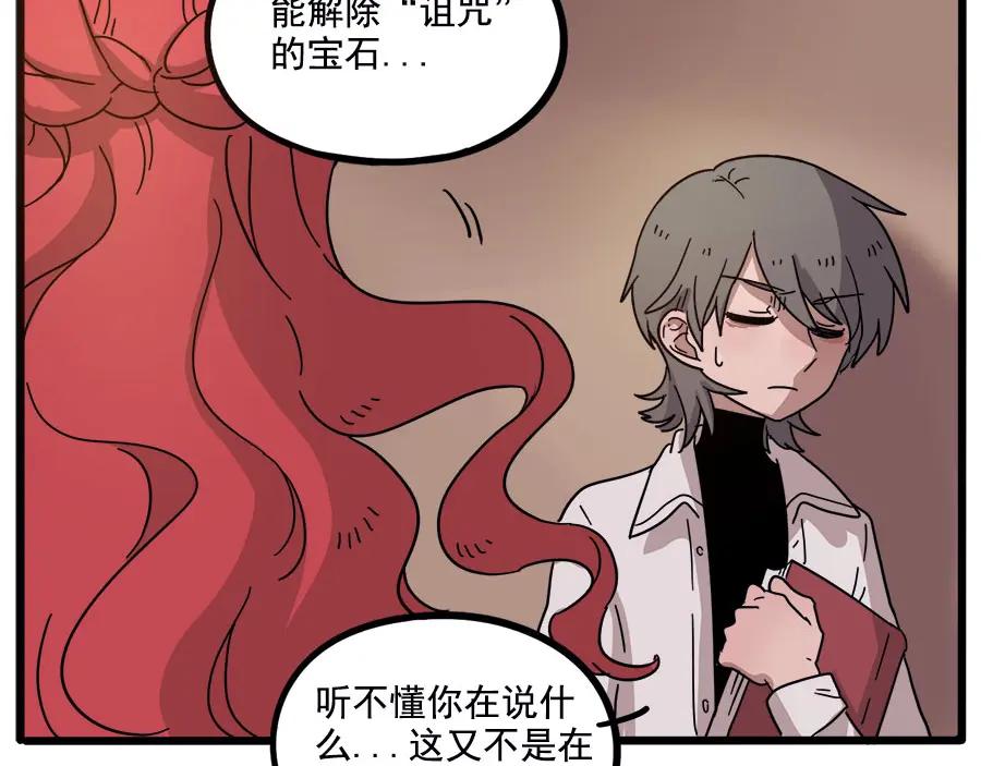 废柴狐阿桔 - 第56话 - 第41张图