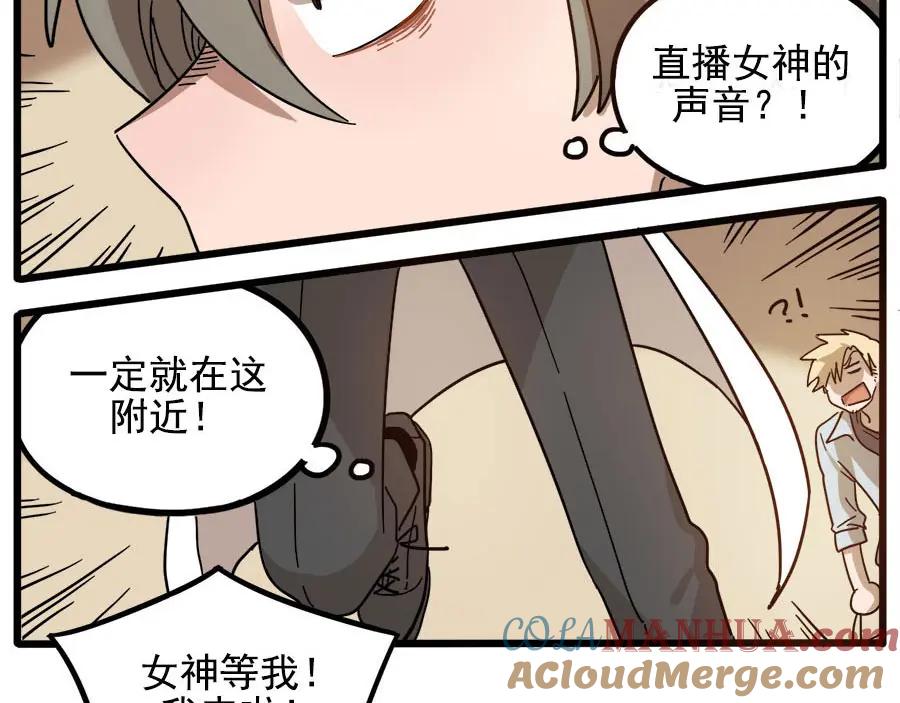 废柴狐阿桔 - 第56话 - 第58张图