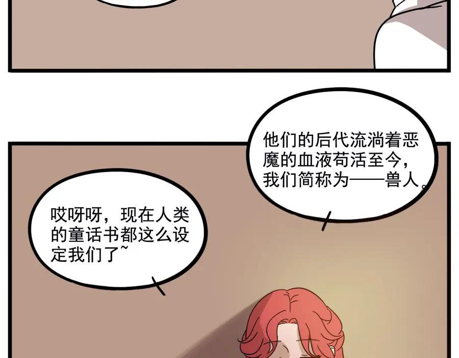 废柴狐阿桔 - 第56话 - 第30张图