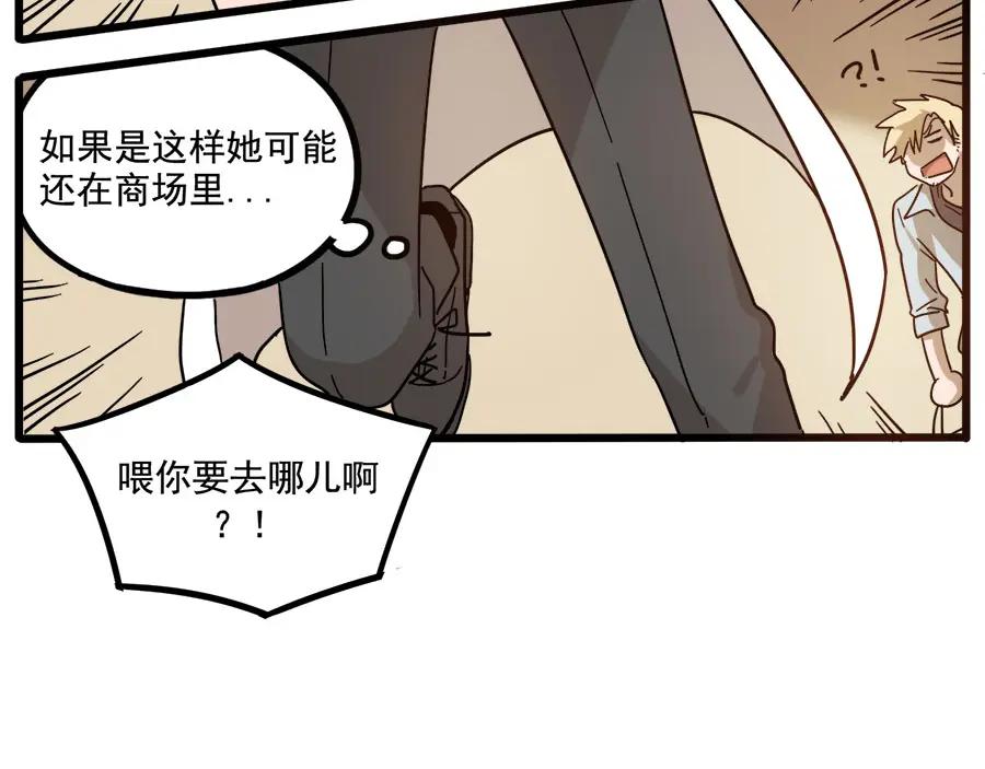 废柴狐阿桔 - 第56话 - 第24张图