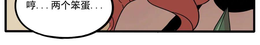 废柴狐阿桔 - 第56话 - 第54张图