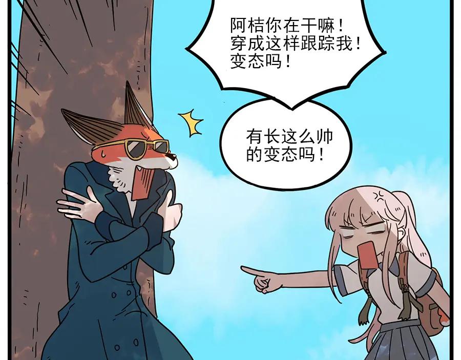 废柴狐阿桔 - 第57话（上） - 第60张图