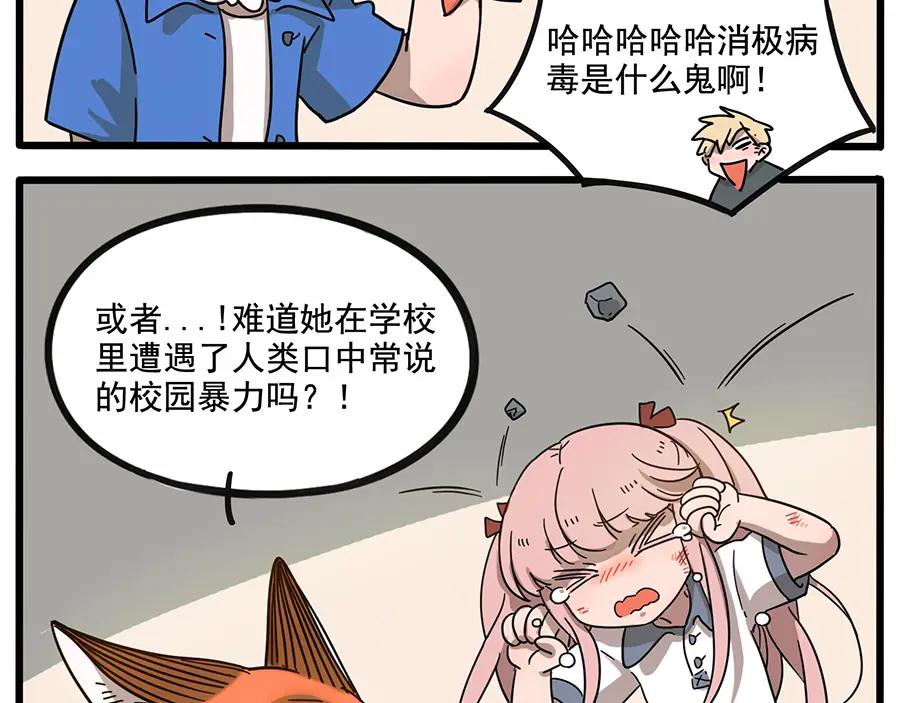 废柴狐阿桔 - 第57话（上） - 第15张图