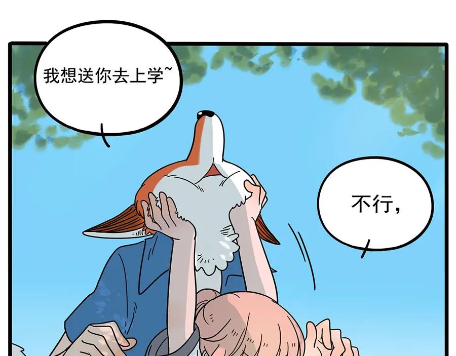 废柴狐阿桔 - 第57话（上） - 第38张图