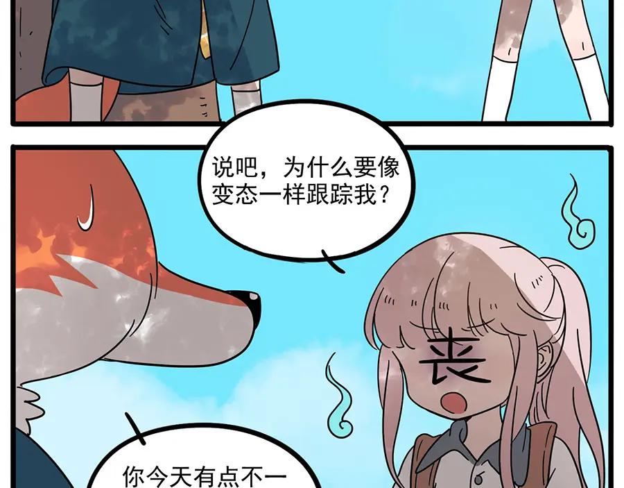 废柴狐阿桔 - 第57话（上） - 第27张图