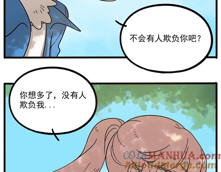 废柴狐阿桔 - 第57话（上） - 第31张图