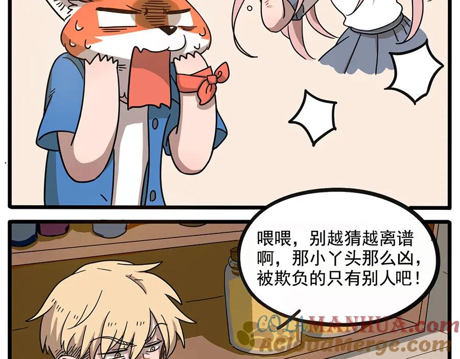 废柴狐阿桔 - 第57话（上） - 第16张图