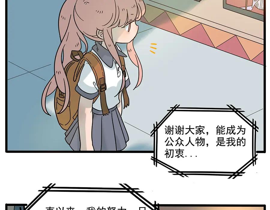 废柴狐阿桔 - 第57话（上） - 第44张图